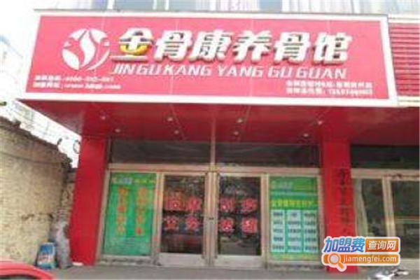 筋骨康养骨馆加盟费