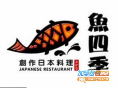 鱼四季日本料理加盟费