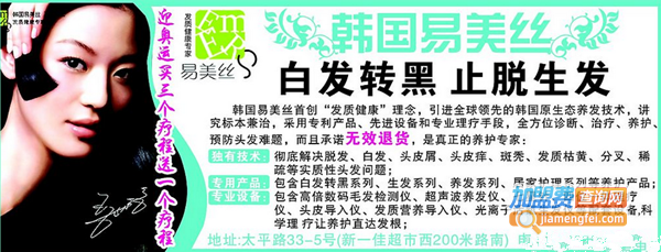 易美丝美发加盟费