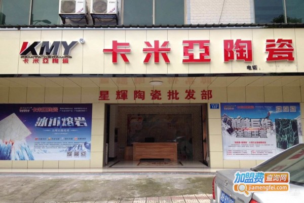 卡米亚陶瓷瓷砖加盟费