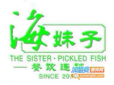 海妹子酸菜鱼餐厅加盟费