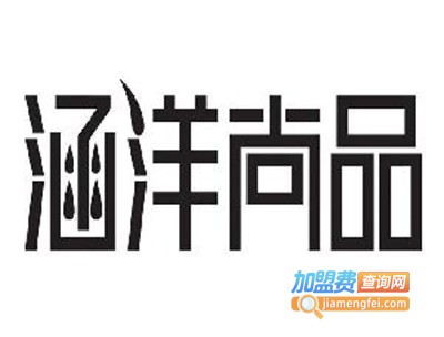 涵洋尚品矿泉水加盟电话