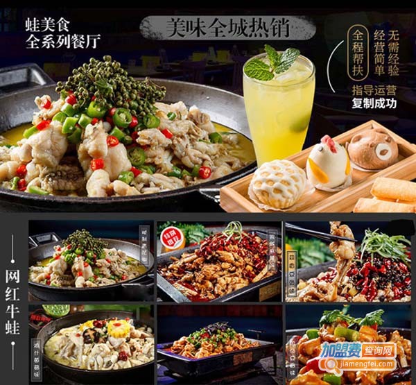 蛙哦加盟费