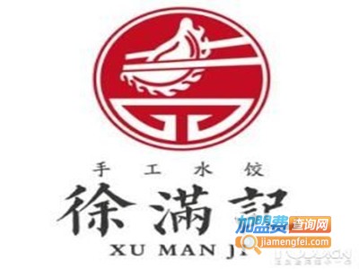徐满记水饺加盟电话