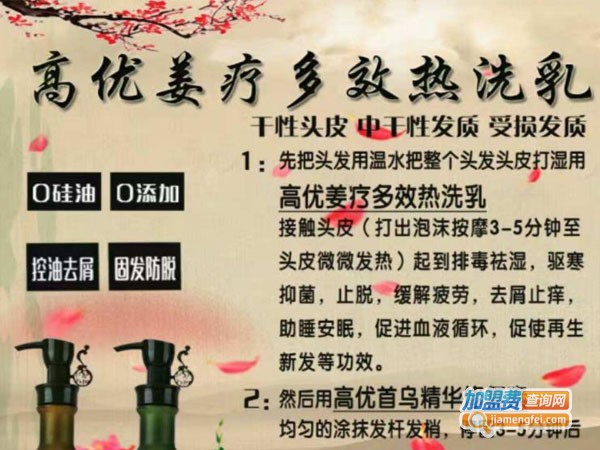 高优洗发水加盟店