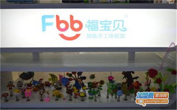 福宝贝手工体验馆加盟费
