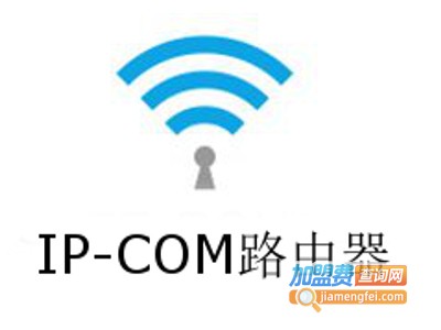 IP-COM路由器加盟费