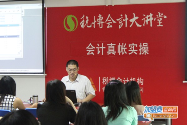 税博会计培训加盟店