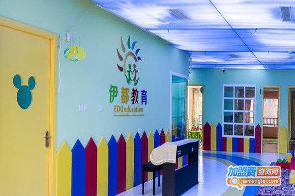 伊都花园婴幼儿托管加盟费
