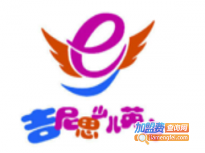 吉尼思少儿英语培训加盟费