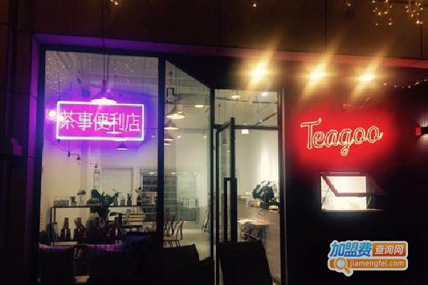 teagoo 茶事便利店加盟费