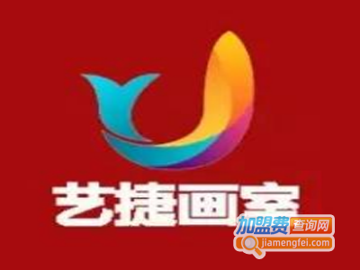 艺捷画室加盟费