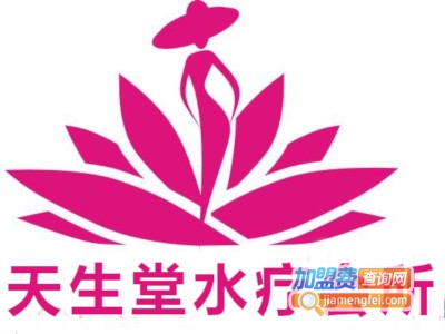 天生堂水疗会所加盟费