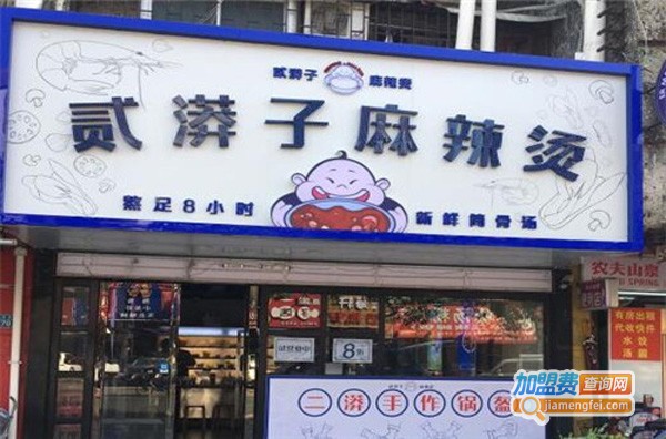贰漭子麻辣烫加盟费