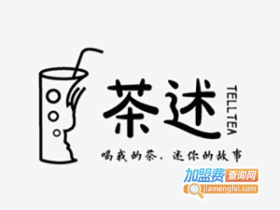 茶述奶茶店加盟费