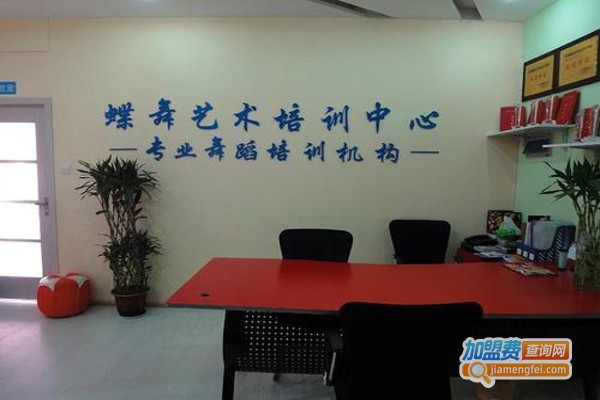蝶舞艺术培训中心加盟费