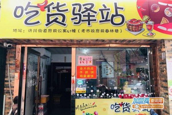 吃货驿站全能小吃餐车加盟费