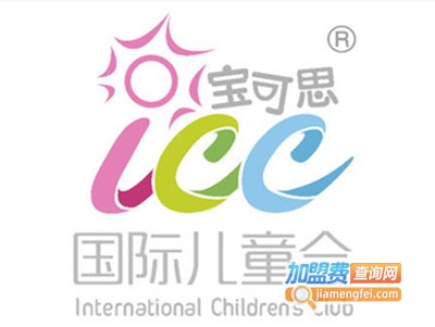 宝可思ICC国际少儿英语加盟费