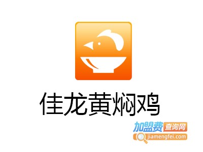佳龙黄焖鸡加盟费