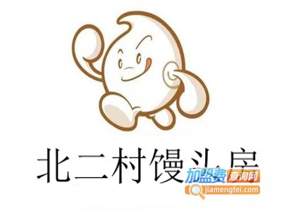 北二村馒头房加盟电话