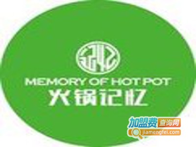 火锅记忆老火锅加盟费