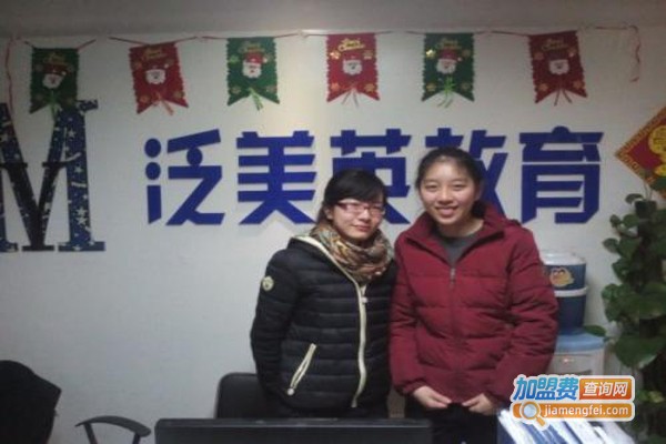 泛美英教育加盟费