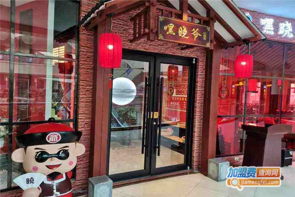 嘿晓爷火锅加盟费