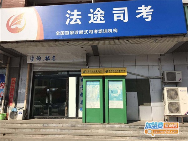法途司考教育