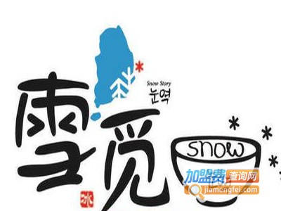 雪觅甜品加盟电话