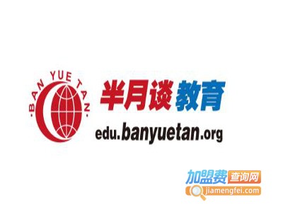 半月谈公务员培训加盟费