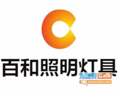 百和照明灯具加盟费
