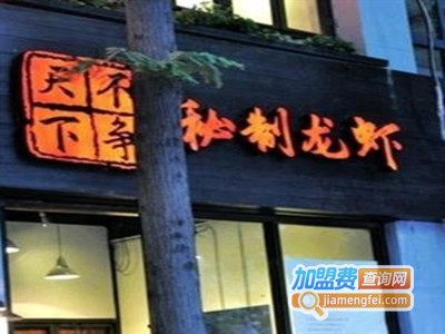 不争天下龙虾加盟费