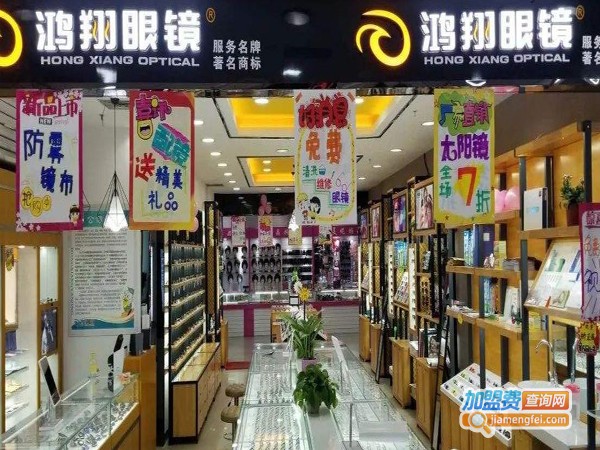 鸿翔眼镜加盟店