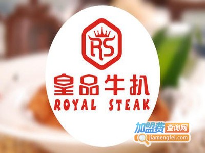 皇品牛排加盟电话