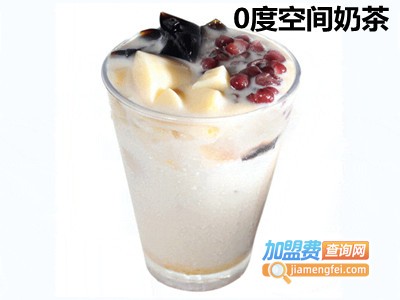 0度空间奶茶加盟费