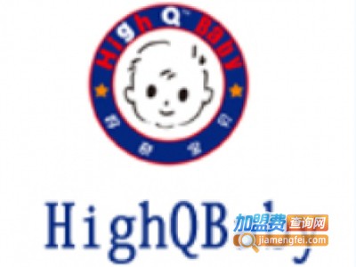 HighQBaby国际早教中心加盟费