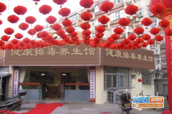 御元康养生加盟店