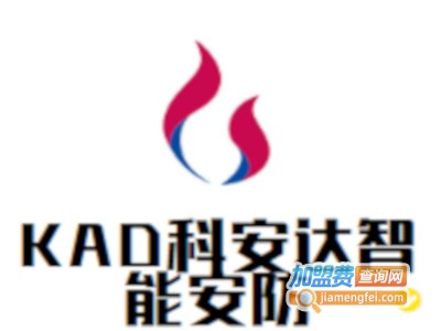 KAD科安达智能安防加盟费