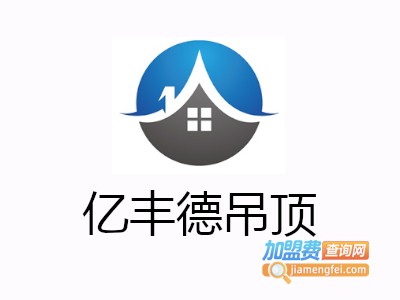 亿丰德吊顶加盟