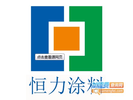 恒力涂料加盟电话