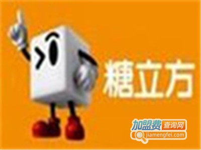 糖立方甜品加盟电话