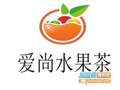 爱尚水果茶加盟费
