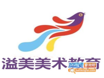 溢美美术教育加盟费