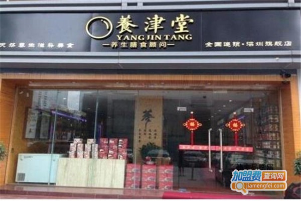 养津堂滋补品加盟费