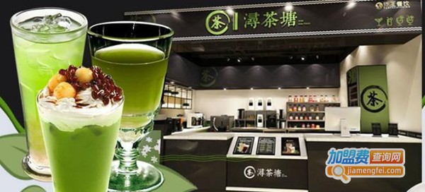 浔茶塘奶茶加盟费