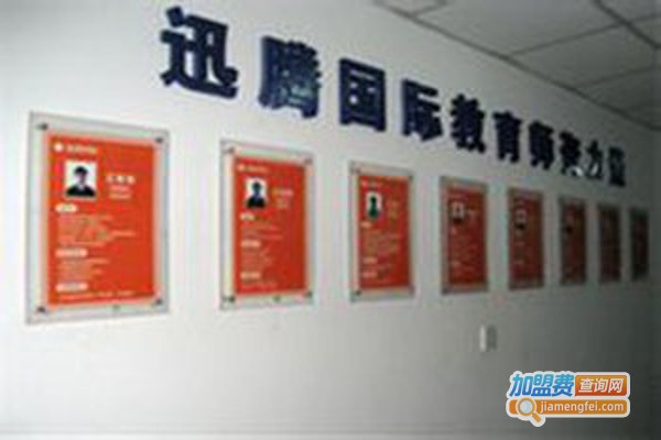 迅腾国际软件工程师培训加盟费