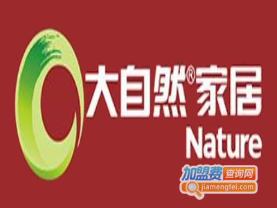 大自然实木地板加盟费