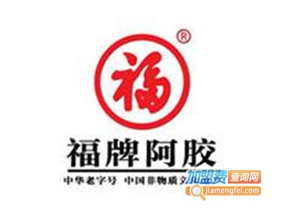 福字阿胶加盟费