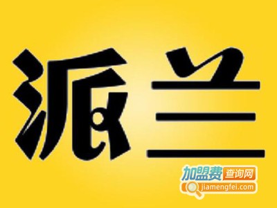 派兰涂料加盟