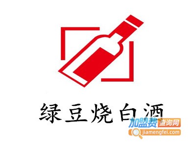 绿豆烧白酒加盟费